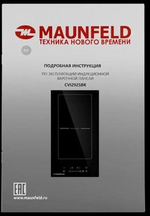 Индукционная варочная панель Маунфилд CVI292SBK фото 4 в Тюмени Индукционная варочная панель Maunfeld CVI292SBK фото 4 в Тюмени