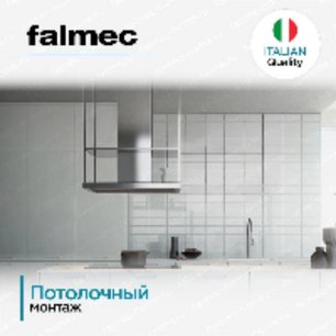Вытяжка Falmec EUROPA ISOLA 120 фото 3 в Тюмени