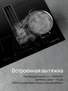 Индукционная варочная панель с вытяжкой Kuppersberg IHI 690 фото 3 в Тюмени