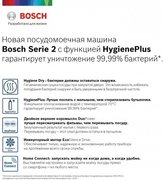 Встраиваемая посудомоечная машина BOSCH SPV2HKX2DR фото 2 в Тюмени