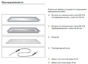 Духовой шкаф-пароварка Gaggenau BS 271-100 фото 4 в Тюмени