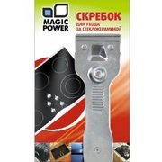 Скребок для стеклокерамики стальной Magic Power MP-603 фото в Тюмени Скребок для стеклокерамики стальной Magic Power MP-603 фото в Тюмени