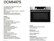 Компактный духовой шкаф Asko OCM8487S фото 4 в Тюмени