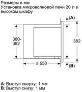 Встраиваемая микроволновая печь Bosch BFL623MW3 фото 4 в Тюмени