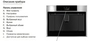 Встраиваемая автоматическая кофемашина Asko CM8477A фото 4 в Тюмени