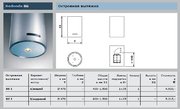 Вытяжка Gutmann Redonda фото 4 в Тюмени