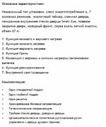Духовой шкаф Maunfeld MEOFG.676RIB.TR фото 4 в Тюмени