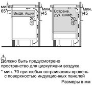 Независимая варочная панель Neff T44T97N0 фото 4 в Тюмени