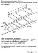 Независимая варочная панель Neff N14D30N0 фото 3 в Тюмени
