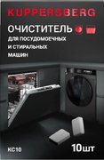 Таблетки для очистки стиральных и посудомоечных машин Kuppersberg KC10 фото в Тюмени