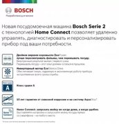 Встраиваемая посудомоечная машина BOSCH SPV2IKX3CR фото 2 в Тюмени