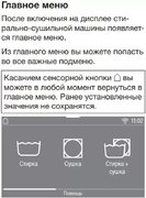 Стирально-сушильная машина Miele WTW870WPM фото 4 в Тюмени
