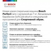 Узкая стиральная машина BOSCH WHA122W0OE фото 2 в Тюмени