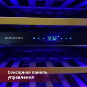 Винный шкаф Dunavox DAVG-114.288DOP.TO фото 4 в Тюмени