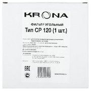 Угольный фильтр Крона CP 120 (1 шт) фото 3 в Тюмени Угольный фильтр KRONA CP 120 (1 шт) фото 3 в Тюмени