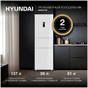 Холодильник Hyundai CM30073F белый фото 3 в Тюмени