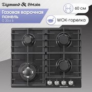 Газовая варочная панель Zigmund Shtain G 20.6 B фото 2 в Тюмени