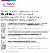 Встраиваемый духовой шкаф BOSCH HBJN17EW0R фото 2 в Тюмени