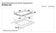 Зависимая варочная панель Kuppersbusch EK 6442.1 ED фото 2 в Тюмени