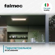 Встраиваемая вытяжка FALMEC NUVOLA ISOLA 90 IX фото 4 в Тюмени