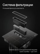 Индукционная варочная панель с вытяжкой Kuppersberg IHI 690 фото 2 в Тюмени