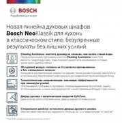 Встраиваемый духовой шкаф BOSCH HBJN10YB2R фото 2 в Тюмени