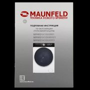 Стиральная машина с сушкой Maunfeld MFWD14106WH03 фото 3 в Тюмени