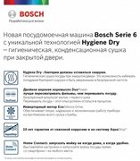 Встраиваемая посудомоечная машина BOSCH SPV6HMX5MR фото 2 в Тюмени