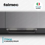 Встраиваемая вытяжка Falmec Virgola No-Drop 60 фото 4 в Тюмени