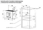 Встраиваемая кофемашина Korting KCM 9830 WCG фото 2 в Тюмени