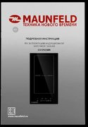 Индукционная варочная панель Maunfeld CVI292SBK фото 4 в Тюмени