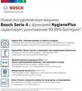Встраиваемая посудомоечная машина BOSCH SPV4HKX2DR фото 2 в Тюмени