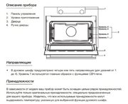 Встраиваемая микроволновая печь Asko OM8464S фото 4 в Тюмени