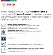 Встраиваемая посудомоечная машина BOSCH SPV2IKX3BR фото 2 в Тюмени