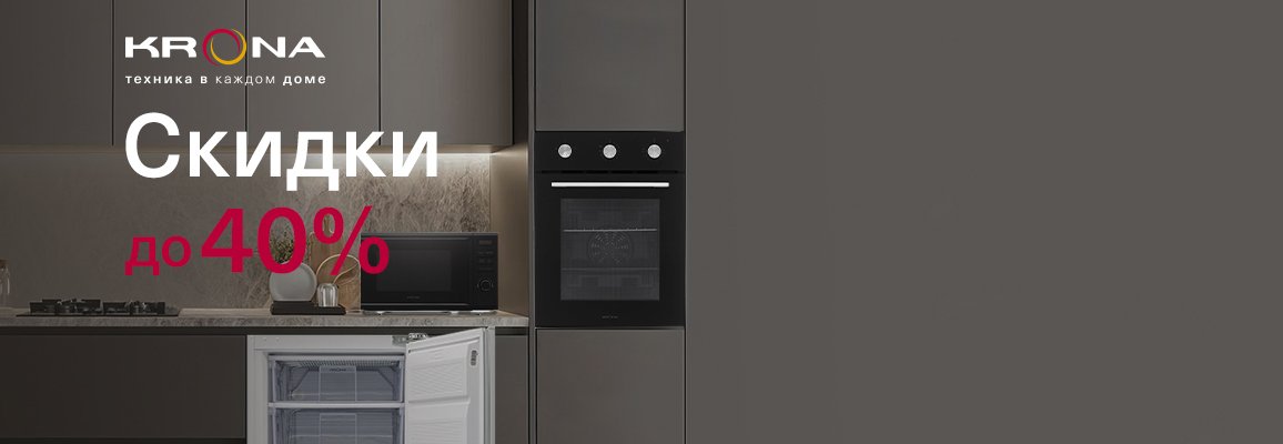 Акция! Дачный сезон KRONA продолжается: скидки до 40%