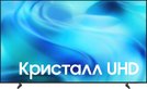 Телевизор Samsung UE65U8000HUXPY