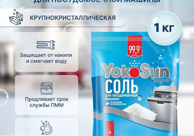 Соль для посудомоечной машины: зачем она нужна и как правильно использовать Соль для посудомоечной машины: зачем она нужна и как правильно использовать