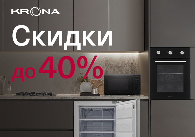 Акция! Дачный сезон KRONA продолжается: скидки до 40% Акция! Дачный сезон KRONA продолжается: скидки до 40%