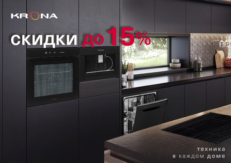 Акция! Скидки Krona: больше комплект — больше выгода! Акция! Скидки Krona: больше комплект — больше выгода!